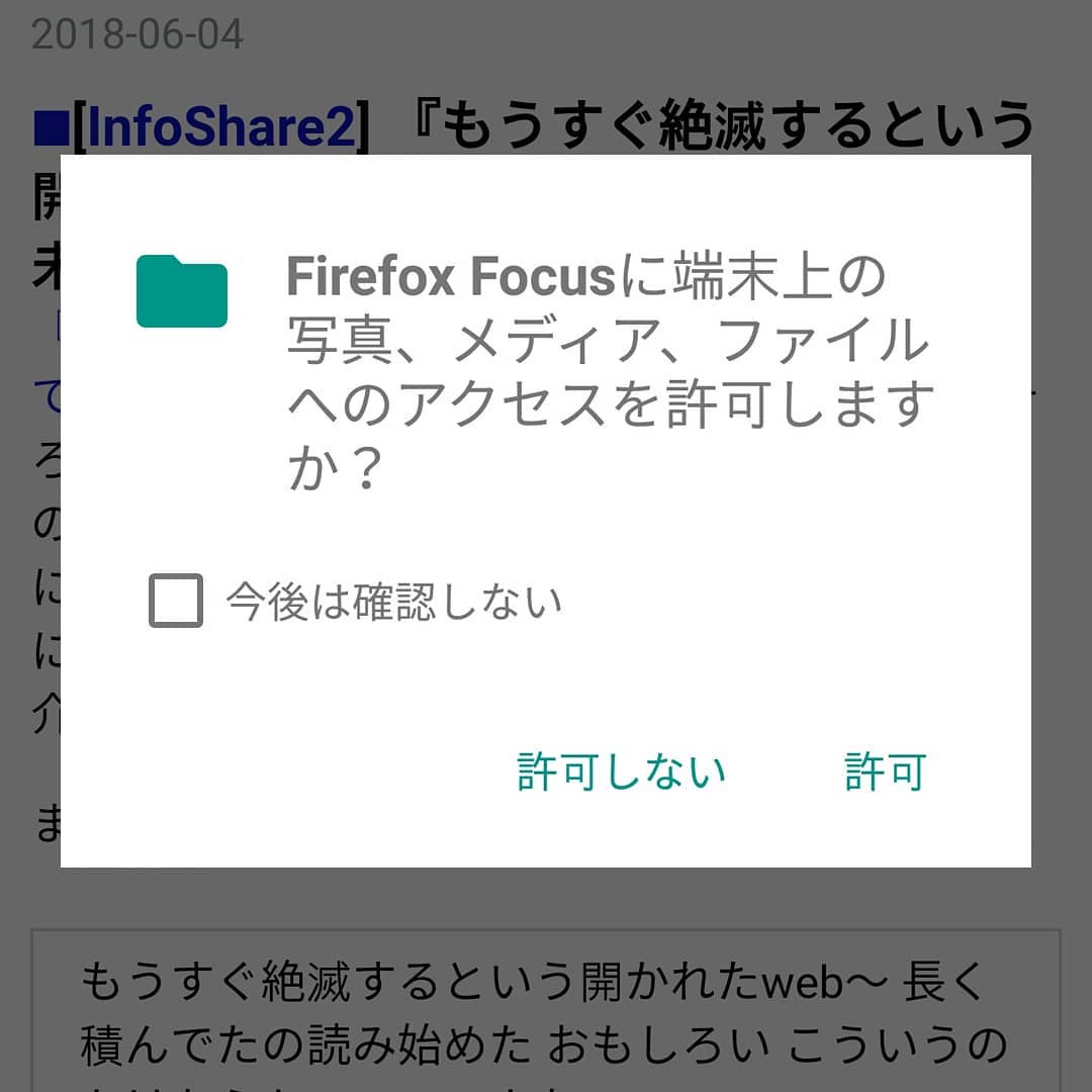 Firefox Focus ではてなダイアリーを開くと必ずこのメッセージが出るのだが（もちろん拒否）、はてなはいったい何がしたいのだろう。安定の腐れ加減。